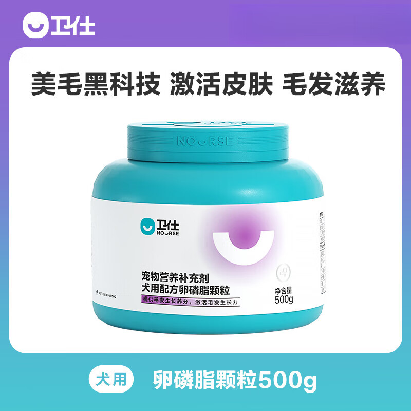 衛(wèi)仕衛(wèi)仕卵磷脂狗狗泰迪犬用爆毛粉寵物專用狗軟磷脂魚油 500g /罐 卵磷脂顆?！久兰§n毛】