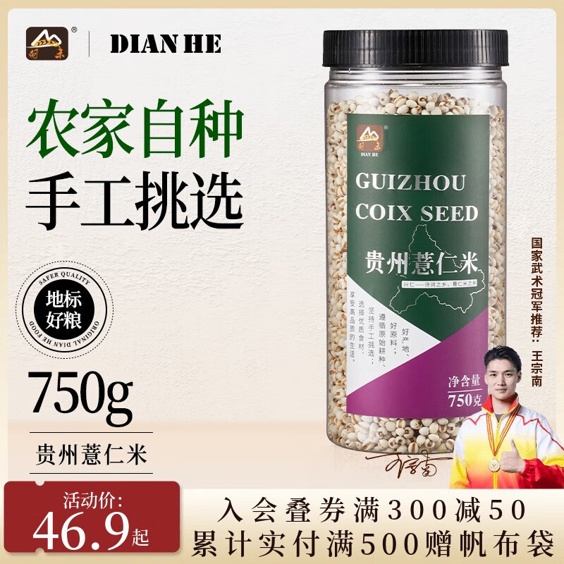 貴州薏仁米五谷雜糧農(nóng)家興仁縣特產(chǎn)薏米生750g罐裝 D54