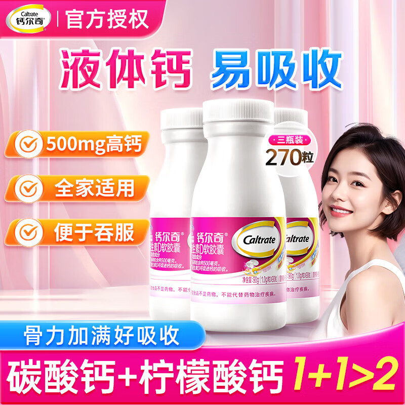 钙尔奇维生素D3软胶囊液体钙成人儿童补钙全家适用90粒 液体钙90粒*3盒【全家适用】