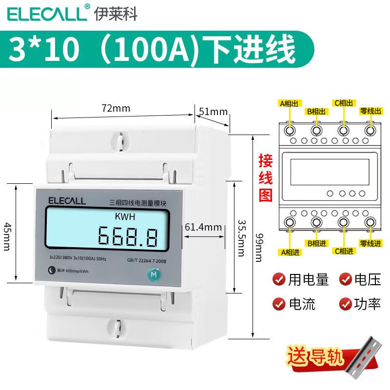 伊萊科（ELECALL）伊萊科三相四線電度表互感器數(shù)顯電表380v100A電子導(dǎo)軌式電能工業(yè) 實(shí)惠款直入式3*10(100)A可 上/