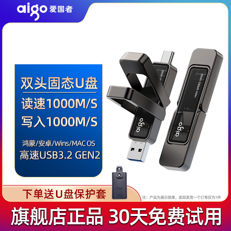 爱国者（aigo）固态U盘双接口超高速移动优盘1手机电脑两用大容量 旗舰固态U399[读速写均达1000MB/S] 1TB