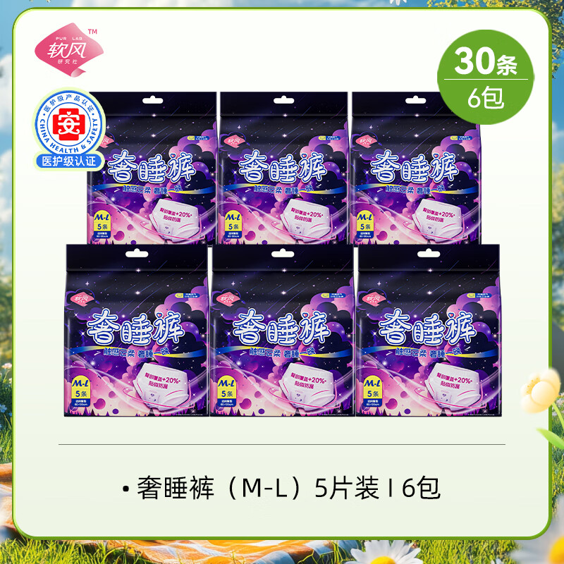 软风研究社【超值优惠】奢睡裤经期防侧漏安睡裤超长卫生巾裤安心裤加大加宽 M-L码 30条 80-110斤