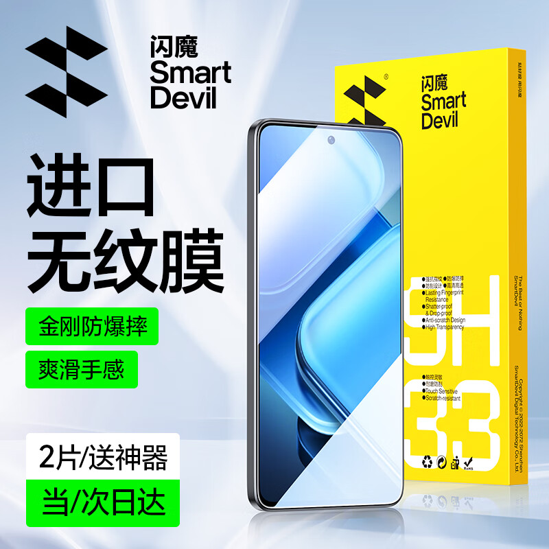闪魔适用vivo iqooz9turbo+钢化膜 IQOO z9手机膜高清强抗指纹防爆全玻璃防摔耐磨屏幕保护贴膜 【加强版丨强抗指纹】2片+神器 IQOO Z9Turbo/Turbo+/Z9通用