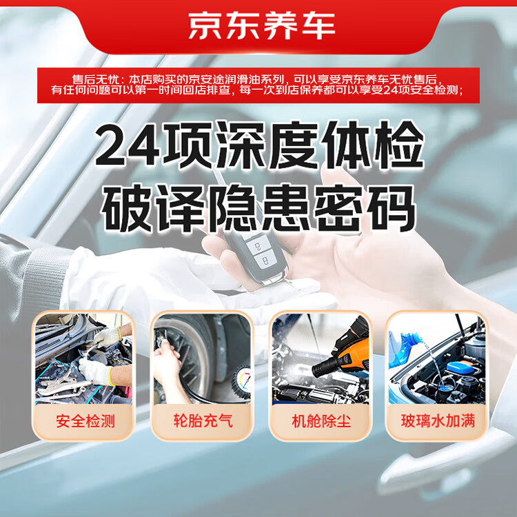 京安途(JAUTO) 全合成汽机油SP 5W-40 强油膜修复系列 4L