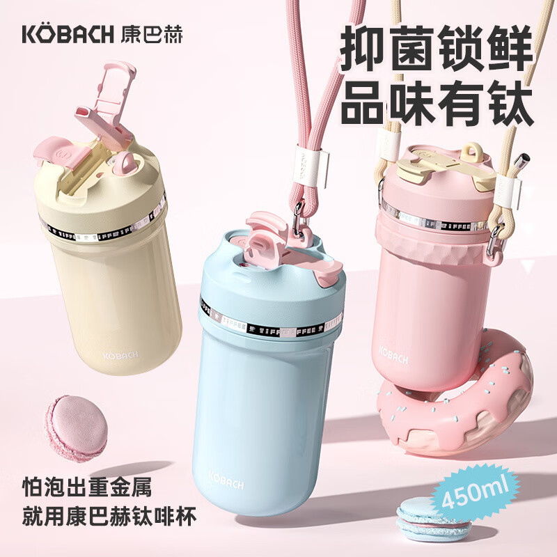 康巴赫KH-B45B06KH-B45B08KH-B45保温杯钛杯咖啡杯吸管水杯杯子 芝士白桃 450ml