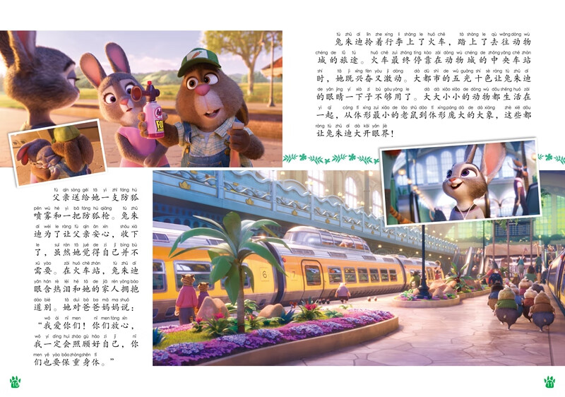迪士尼国际金奖动画电影故事 疯狂动物城 教会孩子笑对偏见 乐于助人 承认错误等优良品格 注音读物畅销童书