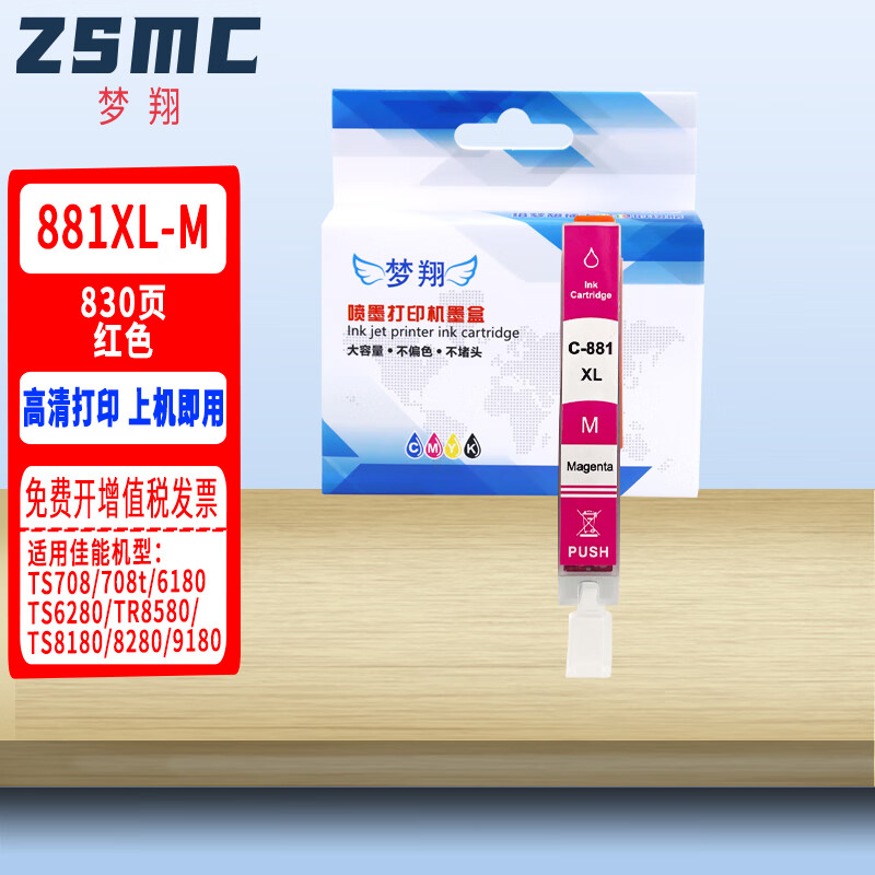 梦翔适用佳能TS708t TS708 TS9580 TS8280 TS9180 TS8380 TS6180 TS6280 8180 6380 TR8580喷墨打印机墨盒墨水闸 PGI-880/CLI-881墨盒【六色套装】