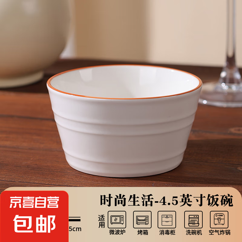 陶瓷碗家用2025新款喜慶喬遷新居碗碟餐具套裝時尚生活飯碗 時尚生活1碗【4.5英寸】