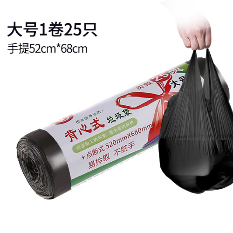 珊野垃圾袋家用加厚手提式抽绳黑色背心式厨房中大号 手提式大号25只黑色 加厚