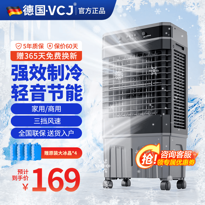 VCJ【德国品牌】 工业冷风机空调扇制冷水冷电冷风扇加水冷气机家用空调扇商用可移动制冷风扇大风量 【0.8米高适用15平方】30L大水箱机械款