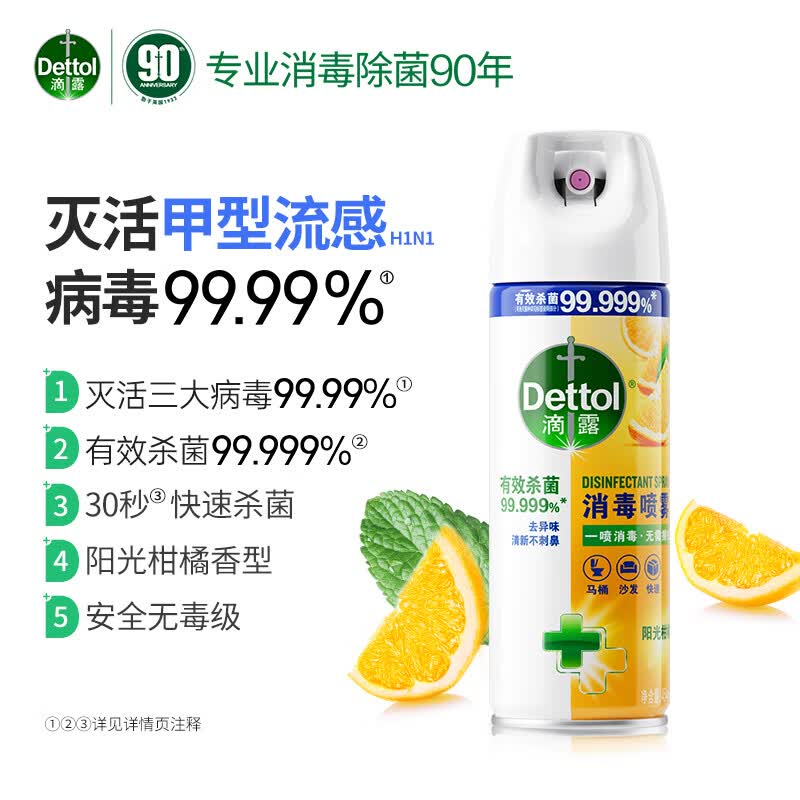 滴露(Dettol)消毒喷雾454ml 除菌喷雾 衣物马桶鞋子除臭杀菌喷雾 空气清新剂 消毒喷雾柑橘454ml