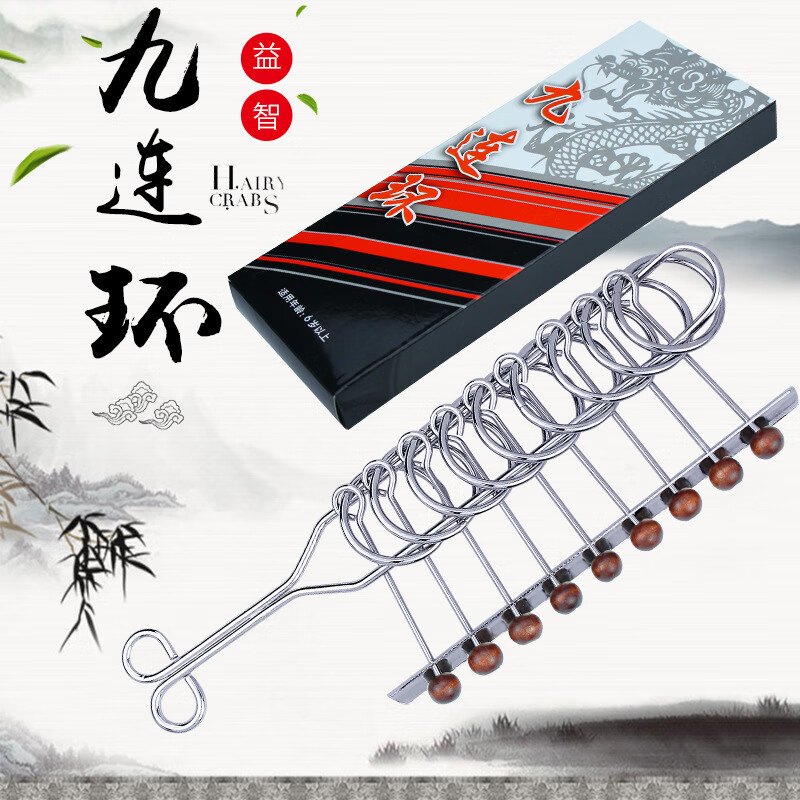 九連環(huán)套裝全套 六一學生禮品玩具古典智力解環(huán)五連環(huán)初級入門 標準九連環(huán)22CM