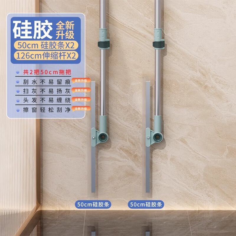 洁丽雅魔术扫把刮水拖地两用刮地板刮水器浴室拖把卫生间刮水神器 50CM硅胶地刮*2【可伸缩加长杆】