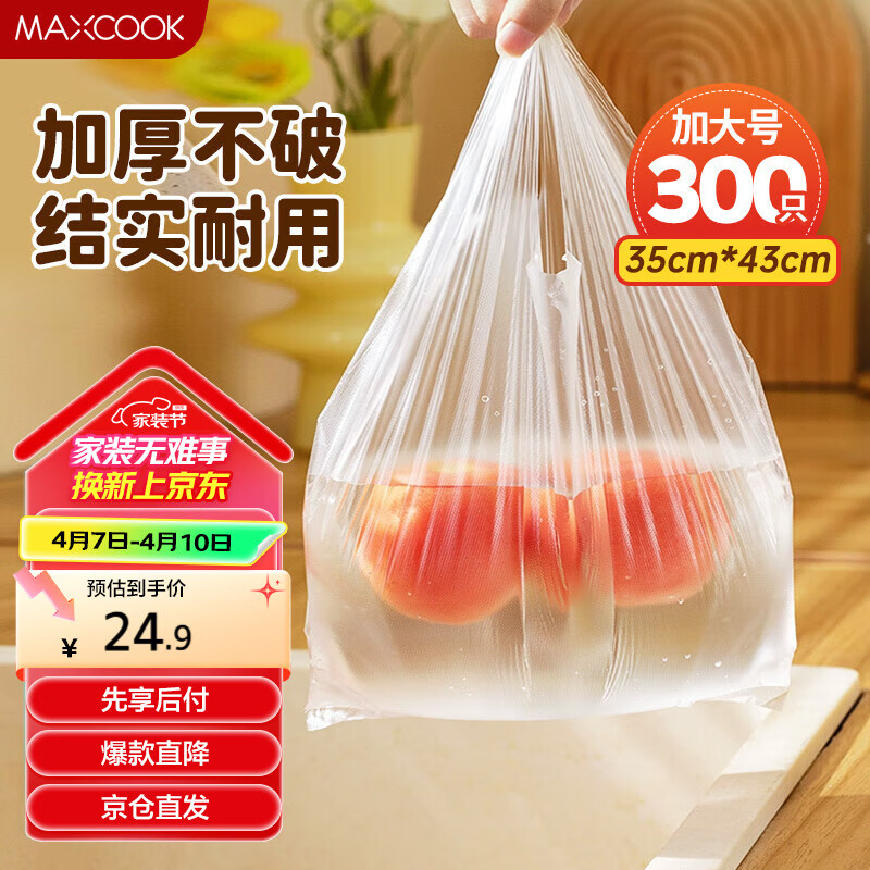 ������maxcook�����ı��ʴ�ʳƷ����� �Ӻ����Ϸ����35*43cm 300ֻMCPJ6682