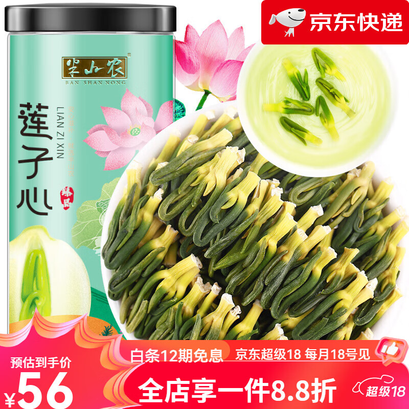 半山農(nóng)【新品】蓮子心茶蓮心茶非去火新鮮蓮籽連子心干貨蓮子芯茶 蓮子心150g