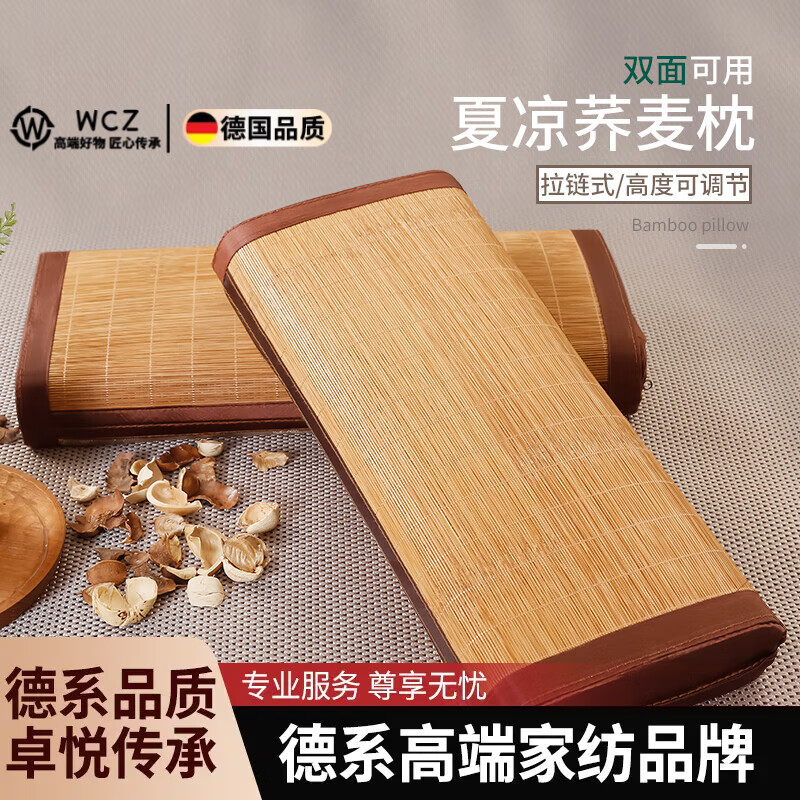 WCZ德國夏季枕頭蕎麥殼竹枕頭冰絲涼席成人單人家用宿舍涼枕男女護(hù)頸 本色雙面細(xì)竹枕20*45(1只裝)_含 單只