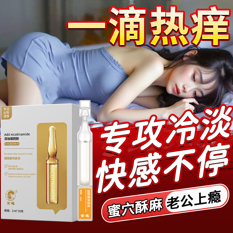 金鸡润滑液夫妻润滑油私处房事女性高潮润滑剂免洗可舔中老年情趣用品 二盒装/20支（情趣用品夫妻床上助爱工具） 润滑剂房事免洗女性专用更年期高謿丸夫妻调情欲望工具