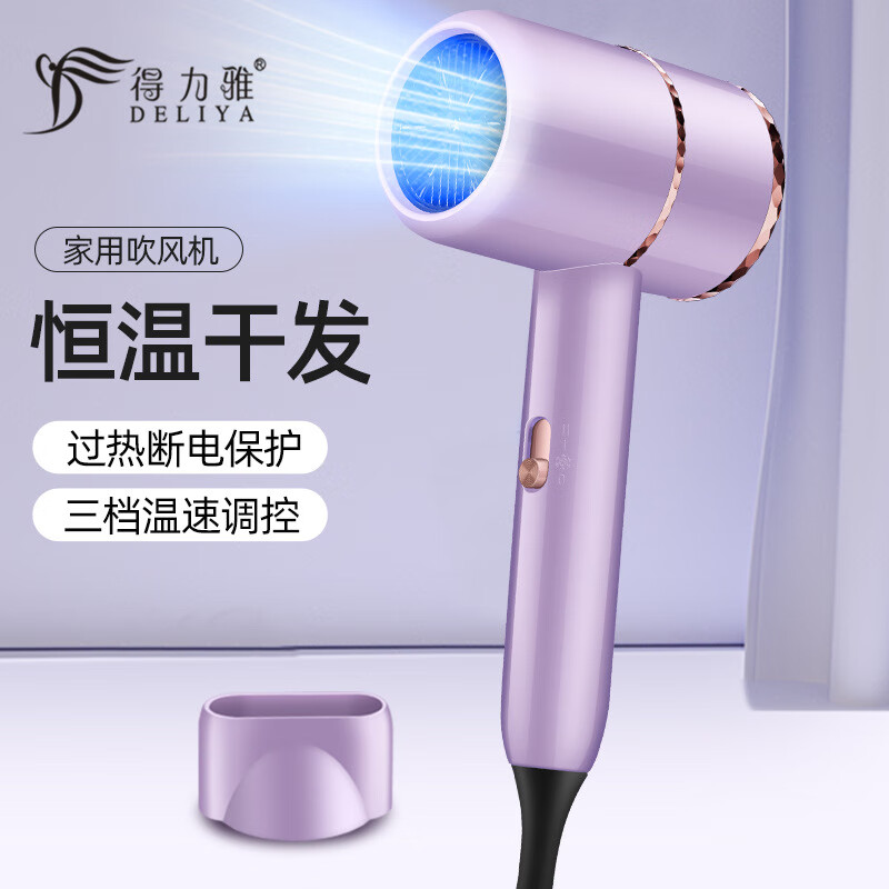 【严选】吹风机家用大小功率冷热恒温电吹风学生宿舍吹风筒 紫色+蓝光