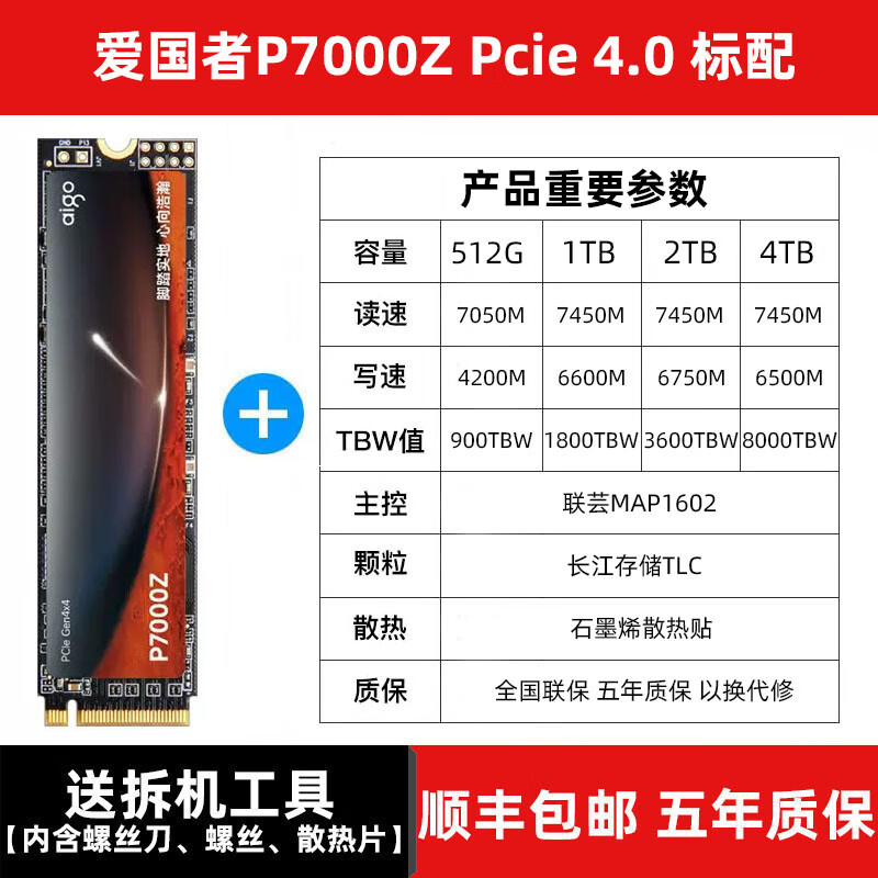 爱国者（aigo）固态硬盘1T高速PCIe4.0 M.2 SSD台式机电脑PS5笔记 标配 1TB
