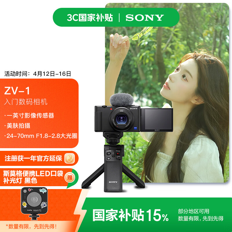���ᣨSONY�������Ҳ�����ZV-1������� �ֱ������װ��ɫ С�ɸ���ֵ/����/ǿ���Խ�/4K��Ƶ/Vlog ZV1