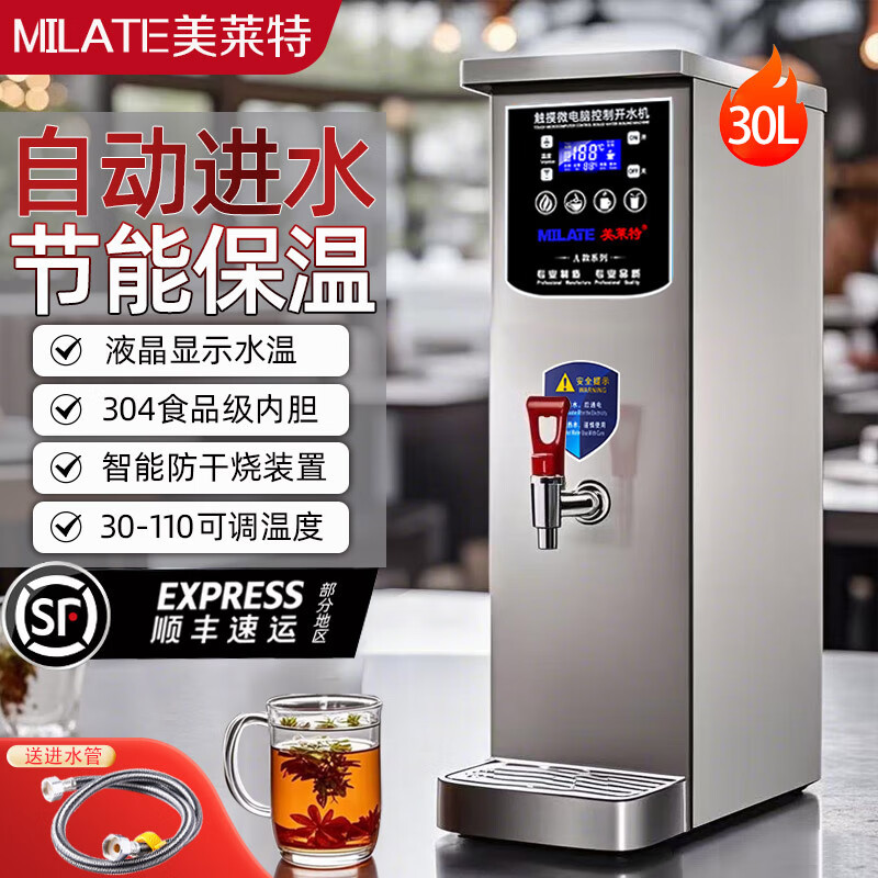 美萊特（MILATE）304不銹鋼自動(dòng)進(jìn)水吧臺(tái)機(jī)商用電熱開(kāi)水器開(kāi)水爐奶茶店開(kāi)水機(jī)開(kāi)水器商用燒水器 A款 90L/H熱水 不銹鋼色 30L水箱