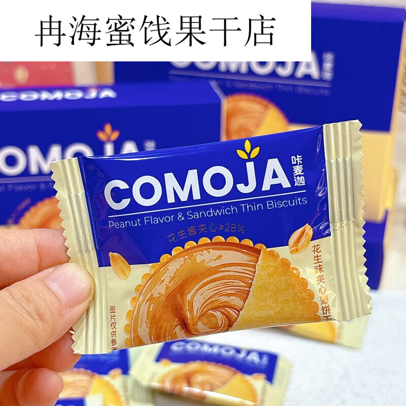 花生味夹心薄饼干克盒小包装韧性饼干休闲零食 咔麦迦花生味夹心饼干62克*5盒