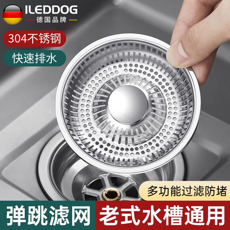 iLeddog【德国】加厚304厨房老式水槽过滤网弹跳芯过滤器水池通用漏水塞 【亮银】老式水槽过滤网 通用安装丨过滤防堵丨存水防漏