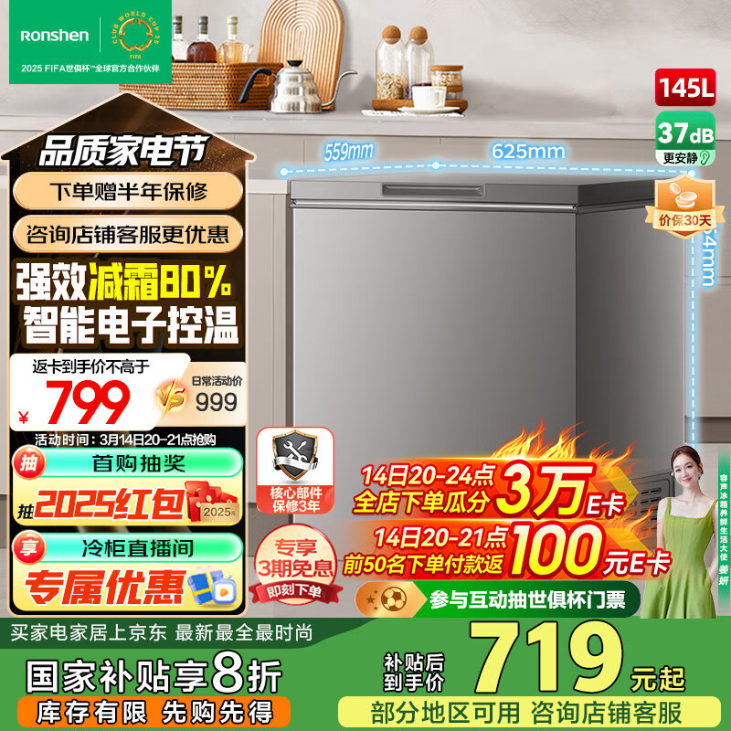 ������Ronshen��145�����öڻ����һ����Ч���Կ�������䶳С�ͱ���ĸӤĸ��С����BD/BC-145ZMSYB