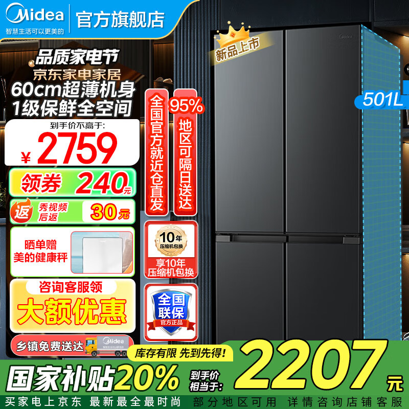 ���ģ�Midea��501����60cm����ʮ���Ŀ���һ����Ƶ������˪���ܼ��ô����������BCD-501WSPM(Q)̿��-���� �ذ���Ʒح60cm��������501