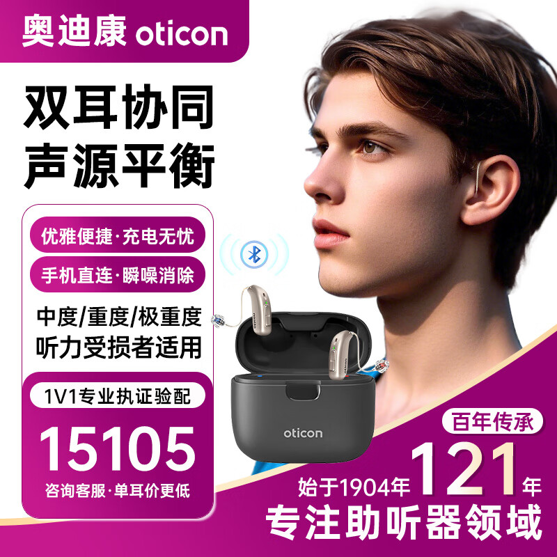 奥迪康oticon 助听器Zircon丹麦芯片中老年人专用多通道耳背机小巧机身 Zircon2 MiniRITE TR双耳含充电盒