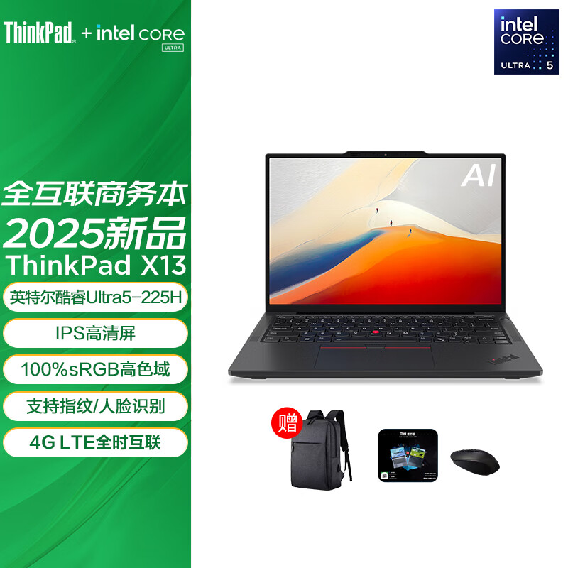 ThinkPad X13 Gen5 Gen6 2025款可选 商旅便携本联想13.3英寸X系列超轻薄商务办公笔记本电脑 25款Ultra5-225H 32G 1T 4G版 黑阀安全摄像头 IPS全高清