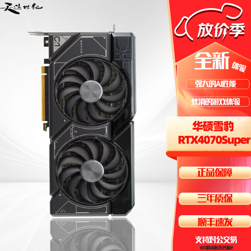 ��˶ ѩ���Կ� 4070Super 12G