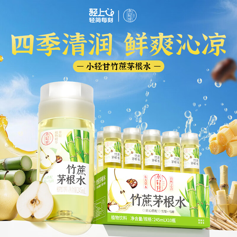 轻上西梅乳酸菌饮品整箱批发价膳食纤维瓶装0脂肪乳酸菌饮料 竹蔗茅根水245ml*10瓶