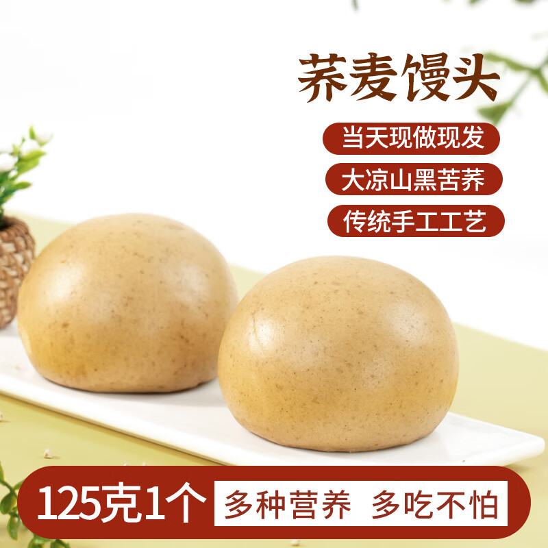 希森荞麦馒头125克/个手工老面馒头粗粮主食代餐饱腹杂粮早餐馒头面点 手工老面荞麦馒头125克*20个