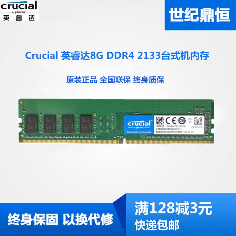 英睿达 CRUCIAL英睿达铂胜16G 8G DDR4 3200 2666 2400台式机电脑内存 游戏内存 8g 2133 0GB 0条 2133mhz