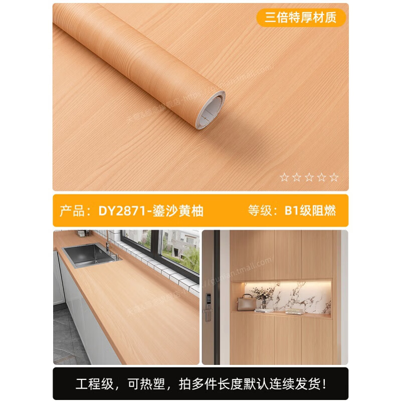 MPPMCK波音軟片阻燃墻紙貼皮桌面櫥柜子門家具翻新 DY2871-流光黃柚不透底 B1 木紋顏色備注