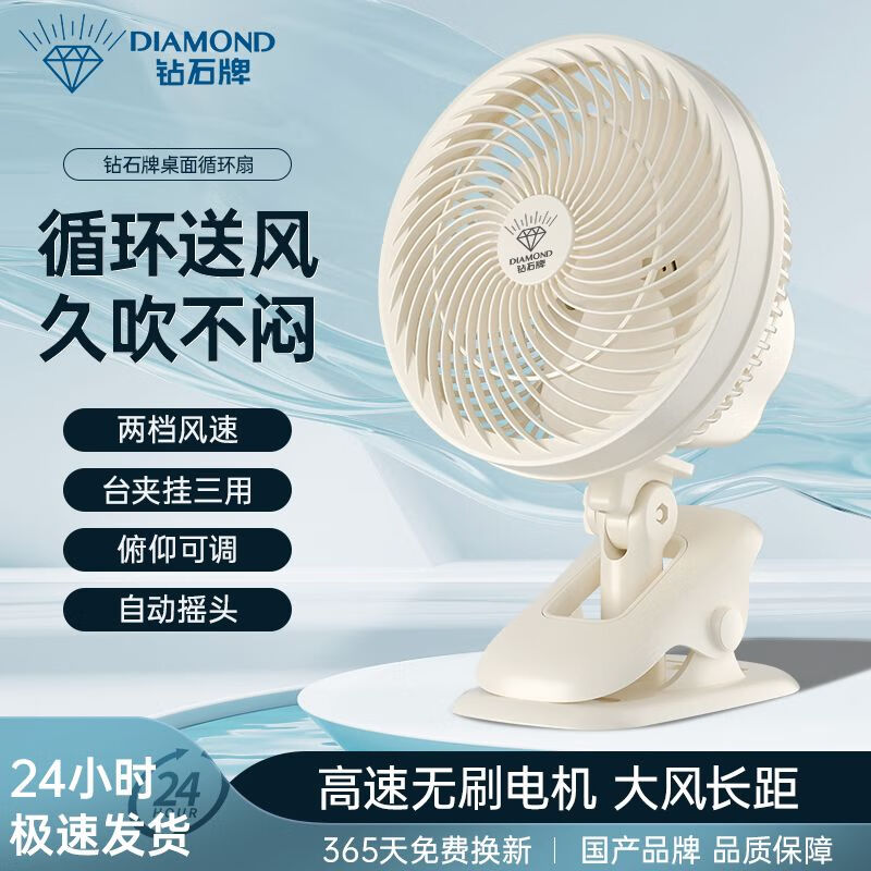 DIAMOND钻石牌台式办公桌面夹扇小型摇头音静电风扇学生宿舍家用电扇 轻音大风力【升级摇头款】 无规格
