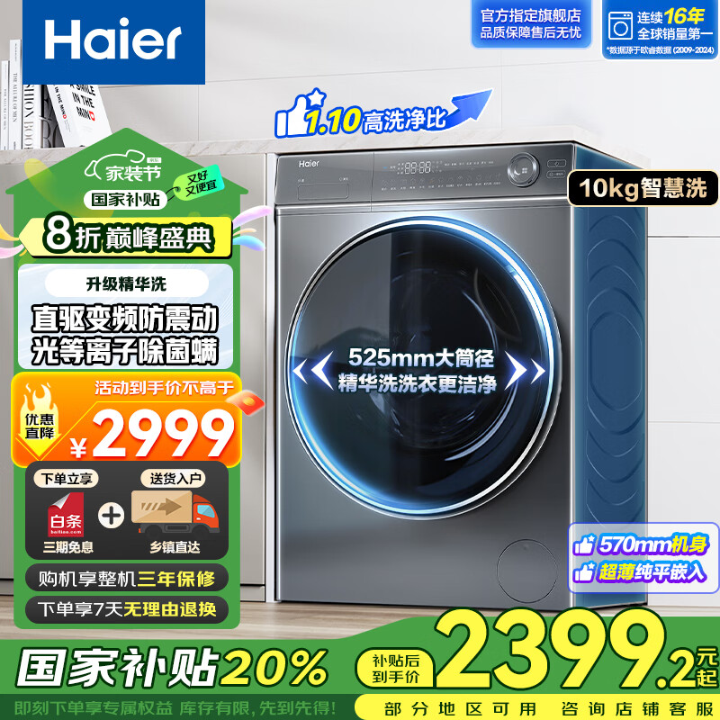 ������Haier������Ϫ376����Ͳϴ�»�ȫ�Զ�ֱ������ϴͲ�Խ��������ϴ����10������������� ���ھ�376������ϴ+��Ͷ+���ӻ���+1.1ϴ��