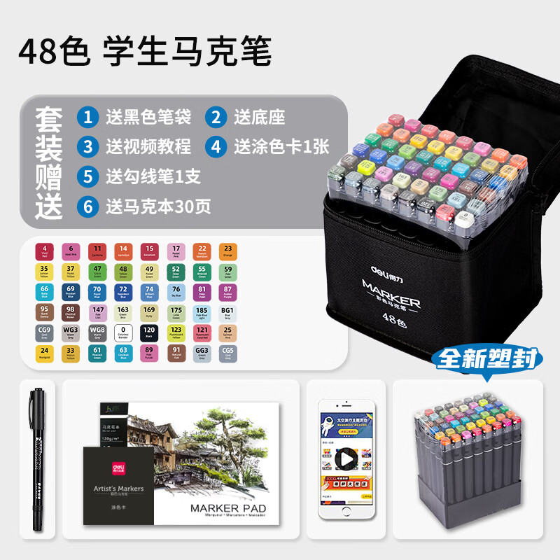得力马克笔小学生专用美术水彩笔双头油性马克笔画笔儿童48色24色画画笔速干水性涂鸦儿童漫画彩笔60色 【学生色系】48色-布袋装/送绘画6件套