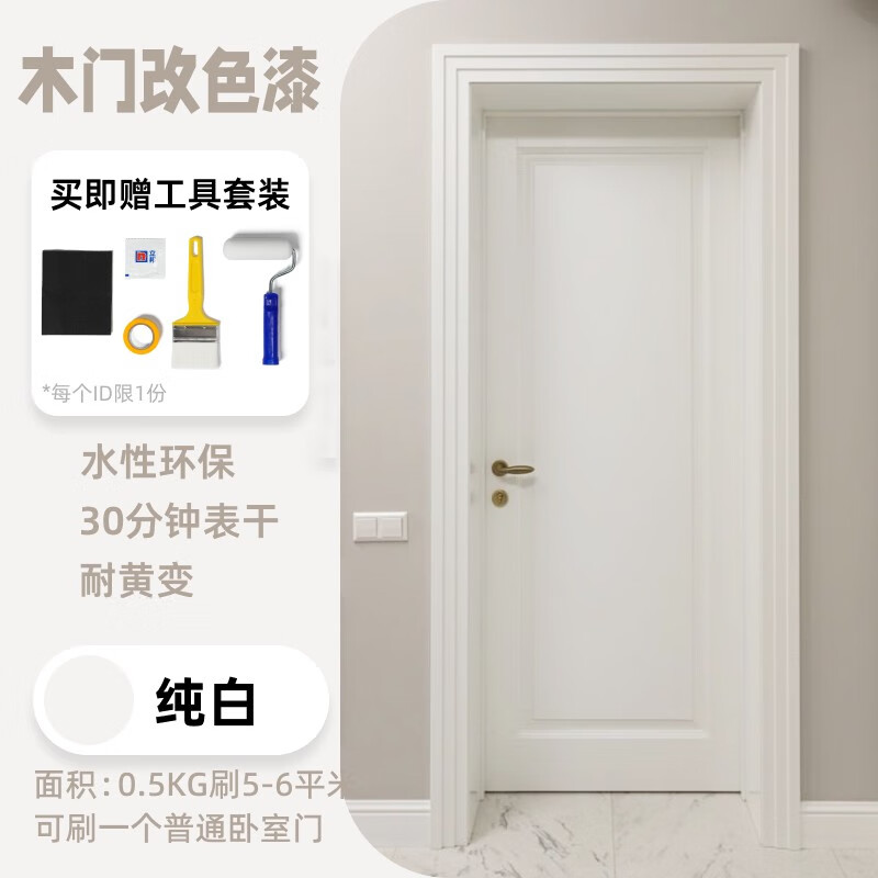 立邦立邦水性木器漆木门自刷油漆改色木纹漆家具木地板柜子实木白漆 木门改色漆-纯白 0.5kg