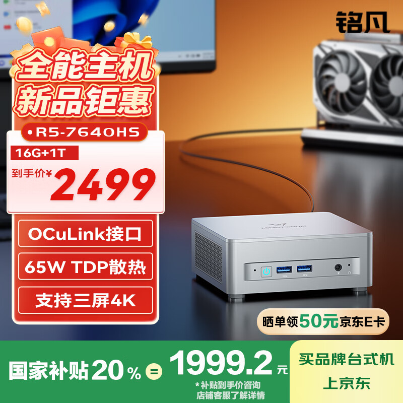 �������Ҳ���20%��ƷUM760 Plus����R5-7640HS������������65W������2.5G����mini�����칫��Ϸ̨ʽ��