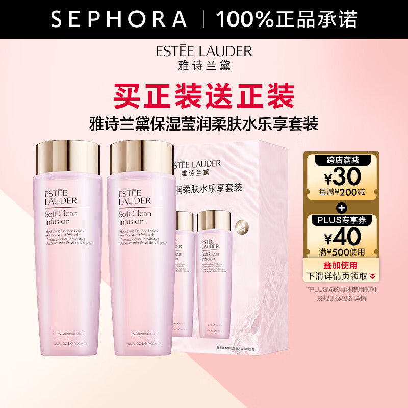 雅诗兰黛（Estee Lauder） 保湿莹润柔肤水 爽肤水 第二代粉水 买400ml享800ml