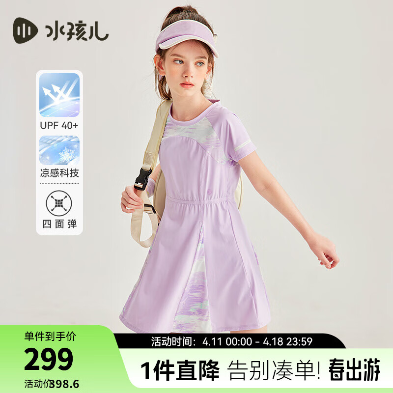 水孩兒（SOUHAIT）童裝女童防曬裙子夏季新款涼感連衣裙可愛裙裝 凝香紫SHSXGD01CZ634V22 160