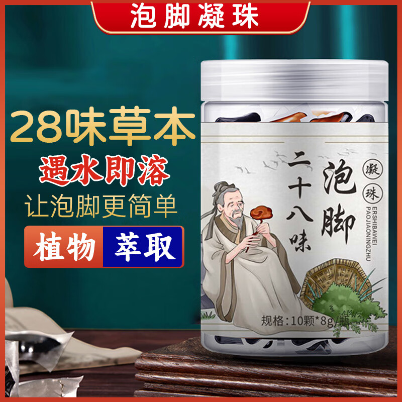百年龙氏28味草本萃取泡脚凝珠足浴液10粒/罐 泡脚凝珠5罐共50粒