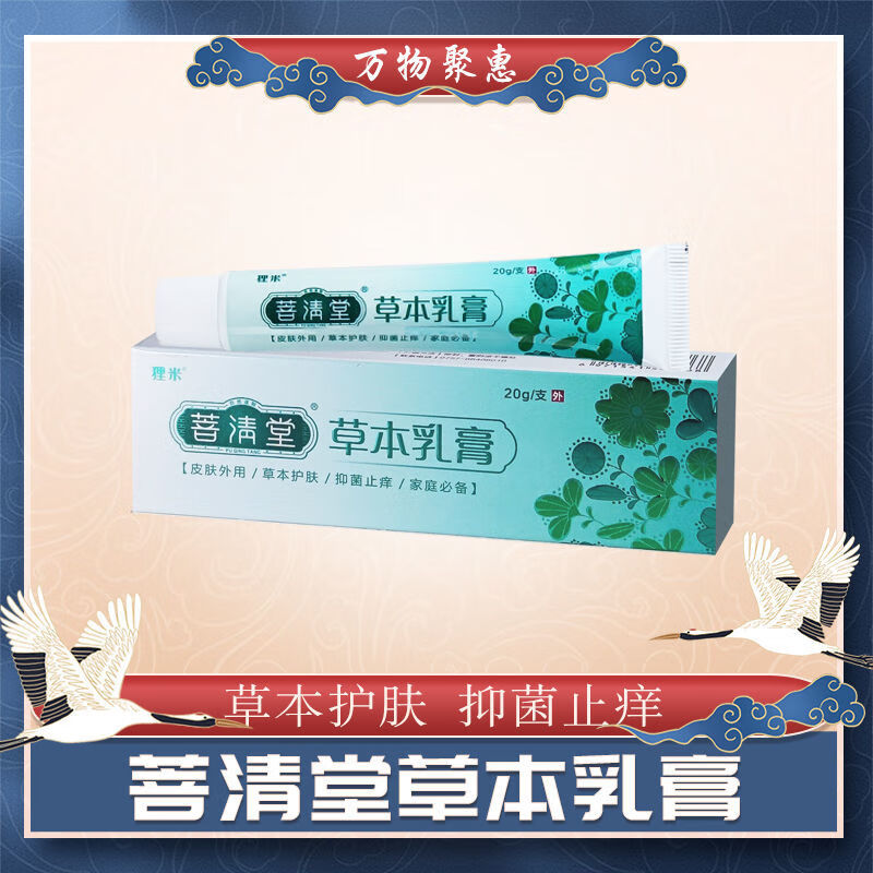菩清堂草本乳膏肛门瘙痒膏阴囊私处男女通用大腿内侧私处外阴肛门皮肤