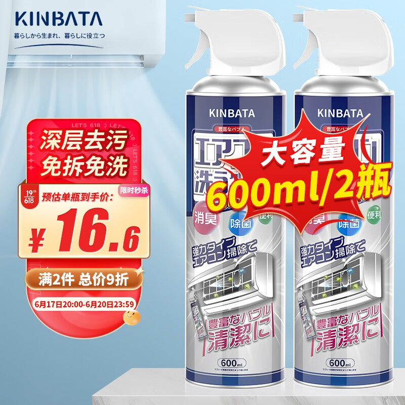 KINBATA 日本空调清洗剂家用挂机柜机除菌免洗空调清洁剂 空调清洗剂/600ml*2