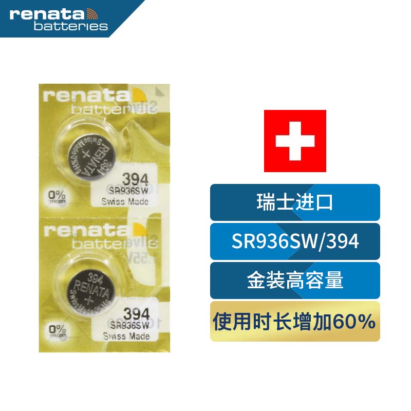 瑞纳达（RENATA）SR936SW手表纽扣电池394斯沃琪swatch天梭原装ck卡西欧dw石英表电子2粒金装 瑞士进口