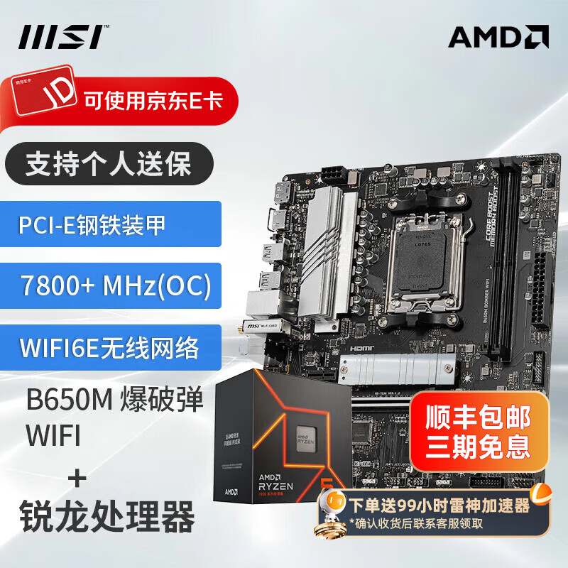 ΢ǣMSI B650  R5 7500F CPUϷװ Uװ B650M BOMBER WIFI R5 7500FɢƬʵ1639Ԫ