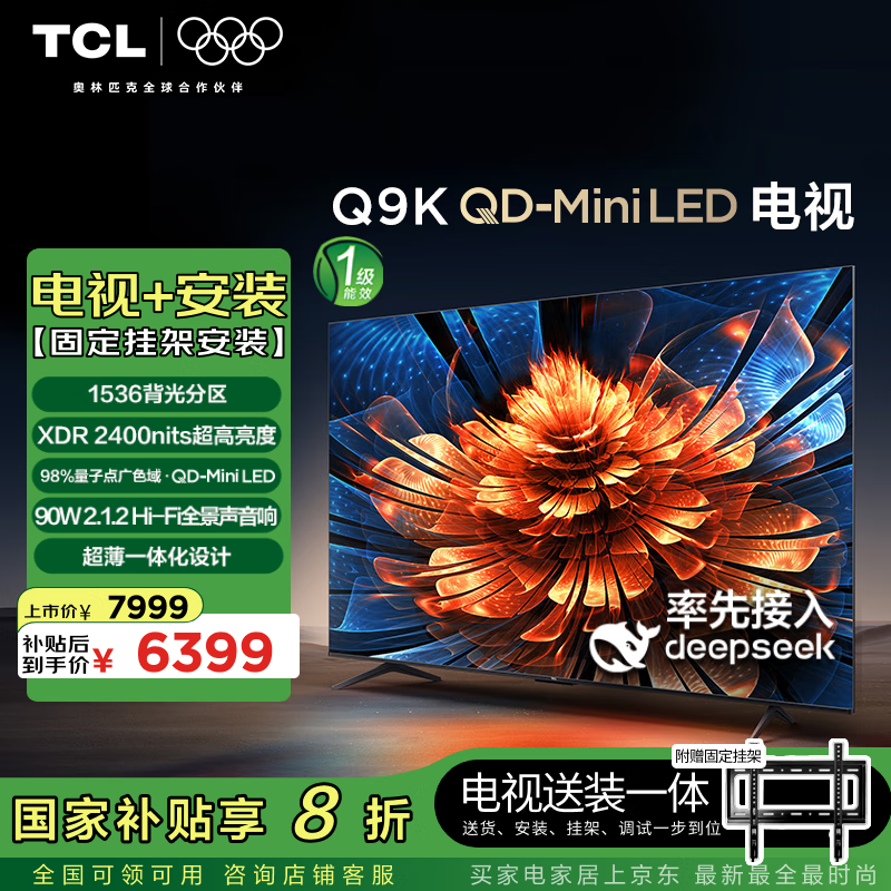 TCL 85Q9K ����װ�桾�̶��Ҽ���װһ�塿85Ӣ�� QD-Mini LED���� Q9K+��װ���񺬹Ҽ�