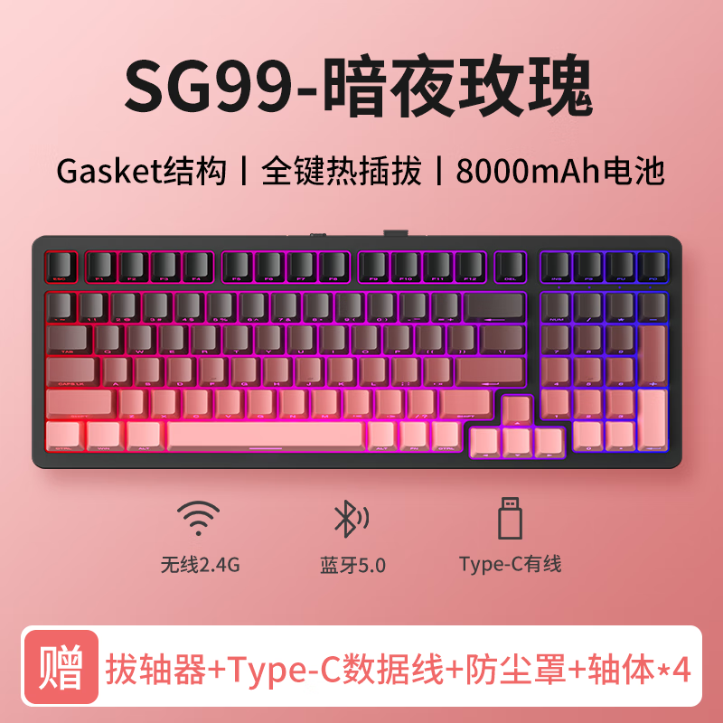三巨SG99 三模有线/无线/蓝牙 客制化键盘 全键热插拔 机械键盘 电竞游戏 办公家用 gasket结构 SG99-暗夜玫瑰-天蝎轴 三模 99键
